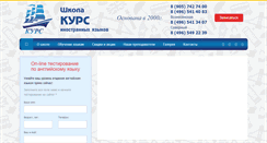 Desktop Screenshot of kurs-sp.ru