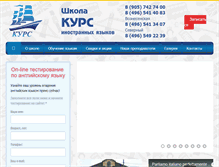 Tablet Screenshot of kurs-sp.ru